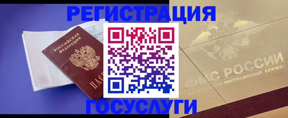 временная регистрация для всех в Лыткарино