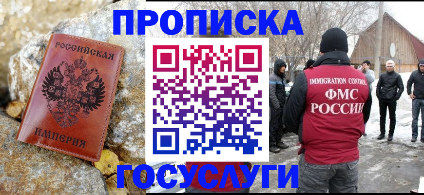 прописка законно в Лыткарино