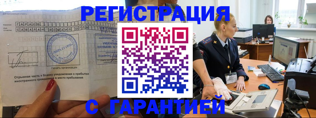 временная регистрация надежно в Лыткарино